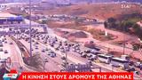 Κίνηση, Μποτιλιάρισμα, Κηφισό,kinisi, botiliarisma, kifiso