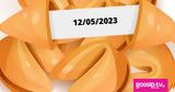 Σπάσε, Fortune Cookie, 1205,spase, Fortune Cookie, 1205