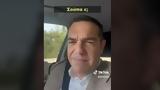 Τσίπρας, TikTok, Σούπα,tsipras, TikTok, soupa