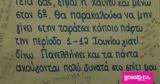Πανελλήνιες,panellinies