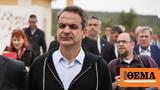 Μητσοτάκης, Μπελέρη, Ελλάδα,mitsotakis, beleri, ellada