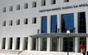 Εγκύκλιος, ́ν ́ς ́τασης, ́ς ́ας, Υποψηφίων, ΤΕΦΑΑ, egkyklios, ́n ́s ́tasis, ́s ́as, ypopsifíon, tefaa