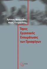 Εργασιακή Απορρύθμιση, Ευαλωτότητα, Καιρούς, Ελάχιστης Κοινωνικής Προστασίας,ergasiaki aporrythmisi, evalototita, kairous, elachistis koinonikis prostasias