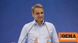 Εκλογές 2023 - Μητσοτάκης, Τουρκία,ekloges 2023 - mitsotakis, tourkia