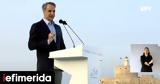 Μητσοτάκης, Ρόδο, Ανδρουλάκης, ΣΥΡΙΖΑ,mitsotakis, rodo, androulakis, syriza