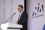 Μητσοτάκης, Τουρκίας –, Αλβανία,mitsotakis, tourkias –, alvania