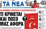 Νέα Σαββατοκύριακο,nea savvatokyriako