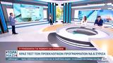 ΣΥΡΙΖΑ – Αποκαλυπτικά, ΕΛΣΤΑΤ,syriza – apokalyptika, elstat
