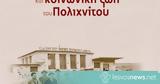 Οικονομικής, Κοινωνικής, Πολιχνίτο,oikonomikis, koinonikis, polichnito