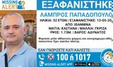 Missing, 52χρονου, Ιωάννινα,Missing, 52chronou, ioannina