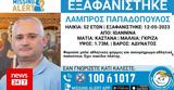 Συναγερμός, 52χρονου, Ιωάννινα,synagermos, 52chronou, ioannina