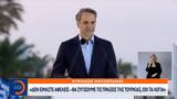 Κυριάκος Μητσοτάκης, Τουρκίας,kyriakos mitsotakis, tourkias