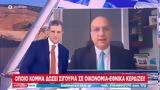 Οικονόμου, ΣΚΑΪ, ϋπόθεση, Ελλάδα,oikonomou, skai, ypothesi, ellada