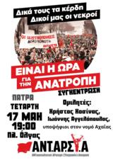 Κεντρική, ΑΝΤΑΡΣΥΑ, Πάτρα,kentriki, antarsya, patra