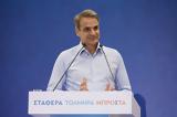 Μητσοτάκης, Ανδρουλάκη,mitsotakis, androulaki