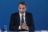 Μητσοτάκης, Επιμένει,mitsotakis, epimenei