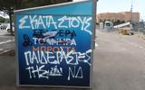 Βανδάλισαν, Θεσσαλονίκη ΦΩΤΟ,vandalisan, thessaloniki foto