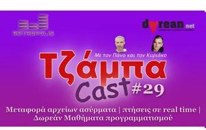 ΤζάμπαCast #29 - Μεταφορά, | Πτήσεις, | Δωρεάν, tzabaCast #29 - metafora, | ptiseis, | dorean