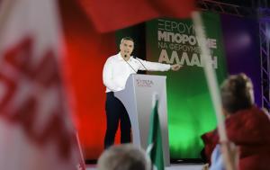 Απάντηση Τσίπρα, Σκέρτσο, apantisi tsipra, skertso