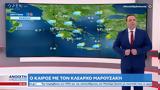 Καιρός 15052023, Άστατος, Βόρεια Ελλάδα – Υψηλές, Νότια,kairos 15052023, astatos, voreia ellada – ypsiles, notia