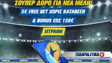 Σούπερ *, Betshop,souper *, Betshop