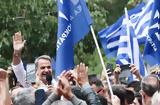 Μητσοτάκης, Στόχος,mitsotakis, stochos