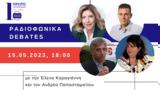 Ραδιοφωνικό Debate, Πρώτο Πρόγραμμα | 15 05 2023 18 00,radiofoniko Debate, proto programma | 15 05 2023 18 00