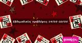 #Your Weekly Horoscope, Προβλέψεις, 140523, 200523,#Your Weekly Horoscope, provlepseis, 140523, 200523