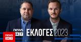 Δες, Εκλογές, - LIVE, NEWS 247,des, ekloges, - LIVE, NEWS 247