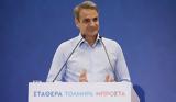 Κυριάκος Μητσοτάκης, LIVE, Ηράκλειο Κρήτης,kyriakos mitsotakis, LIVE, irakleio kritis