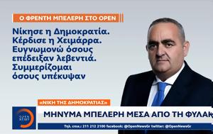 Χειμάρρα, Νίκησε, Φρέντι Μπελέρης – Πανηγυρισμοί, cheimarra, nikise, frenti beleris – panigyrismoi