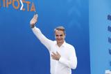 Μητσοτάκης, Ηράκλειο, Κρήτη,mitsotakis, irakleio, kriti