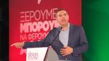 Τσίπρας, Γιάννενα, Δευτέρα,tsipras, giannena, deftera