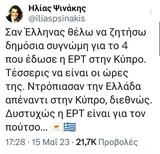 ΕΡΤ, Ψινάκη, Τέσσερις…,ert, psinaki, tesseris…