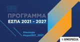 Προγραμματισμός, Ανταγωνιστικότητα 2021-2027,programmatismos, antagonistikotita 2021-2027