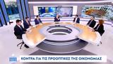 Εκλογές 2023, Σύγκρουση,ekloges 2023, sygkrousi