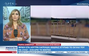 Φρίκη, Λουτρά Λαγκαδά, Άνδρας, friki, loutra lagkada, andras
