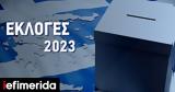 Μάθε, -Το, 2023,mathe, -to, 2023