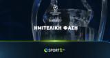 UEFA Champions League,COSMOTE TV