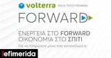 FORWARD HOME, Volterra, ΜΠΡΟΣΤΑ,FORWARD HOME, Volterra, brosta