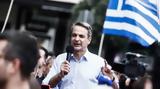 ΕΚΛΟΓΕΣ 2023 – Μητσοτάκης, Είμαστε,ekloges 2023 – mitsotakis, eimaste