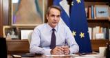 Κυρ Μητσοτάκης, Kεντρική, 4ετία,kyr mitsotakis, Kentriki, 4etia