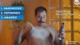 Νέο TVC, Veet Men, Socialab,neo TVC, Veet Men, Socialab