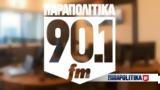 Παραπολιτικά 901, Κυριακή 21 Μαΐου,parapolitika 901, kyriaki 21 maΐou