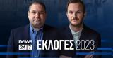 Δες, Εκλογές, - LIVE, Κυριακή, NEWS 247,des, ekloges, - LIVE, kyriaki, NEWS 247