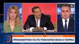 Ανοιχτό, Τσίπρα,anoichto, tsipra