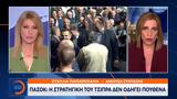 ΠΑΣΟΚ,pasok