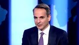 Μητσοτάκης, Πρέσπες, Αιγαίου,mitsotakis, prespes, aigaiou