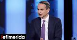 Μητσοτάκης, Τσίπρα-Ανδρουλάκη, Πάνε,mitsotakis, tsipra-androulaki, pane