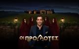 Προδότες, Πότε,prodotes, pote